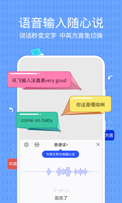 讯飞输入法内购破解版下载