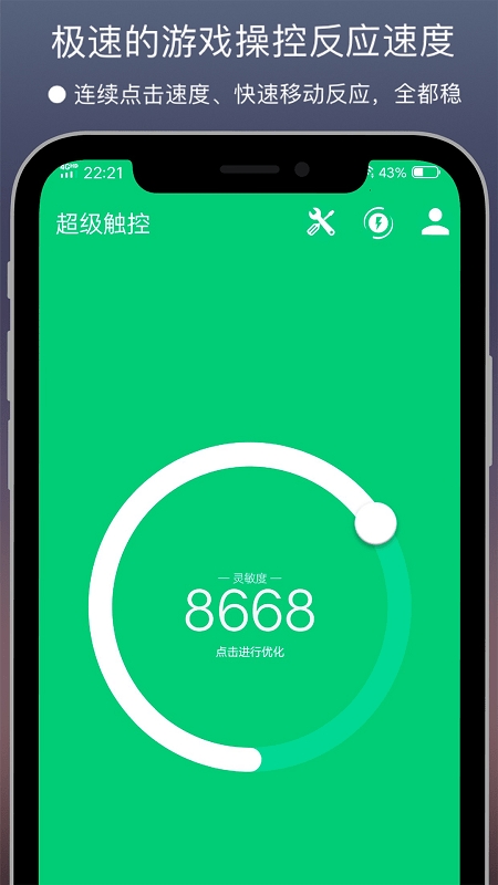 超级触控app