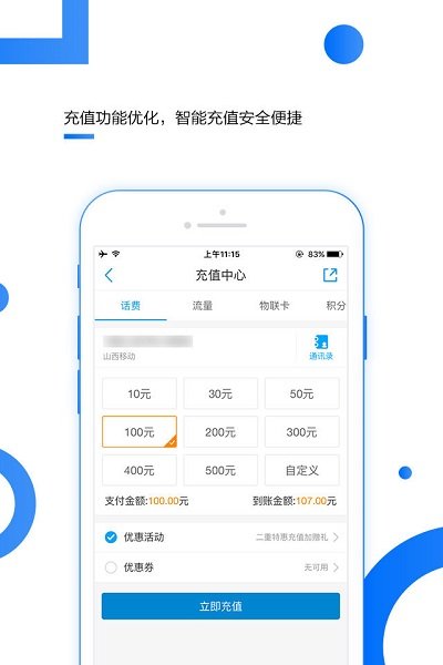 福建移动app客户端下载