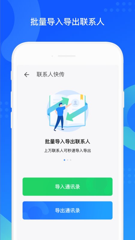 qq同步助手app下载