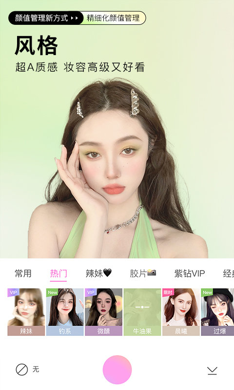 beautycam美颜相机app下载安装