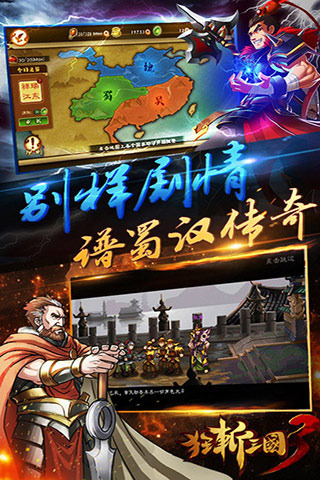 狂斩三国游戏