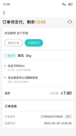 送个东西商家版手机版下载