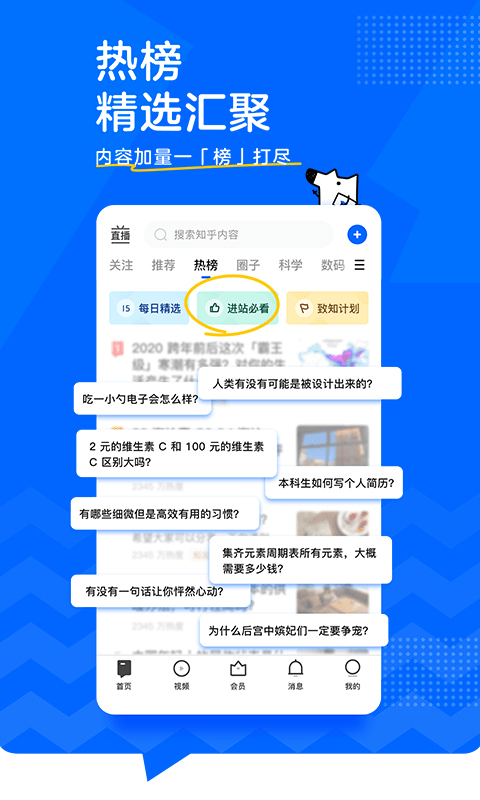 知乎app官方版下载安装