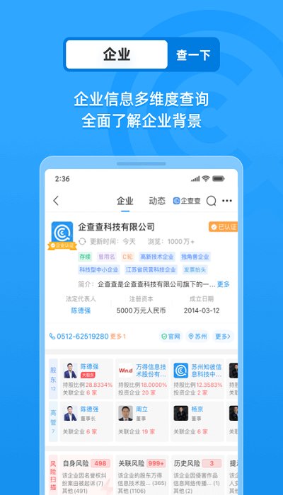 企查查app下载安装