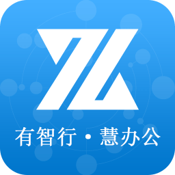 智行办公app