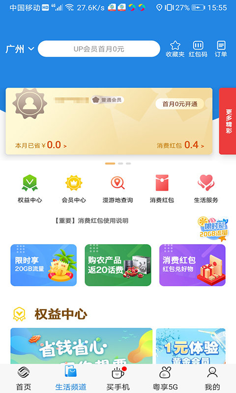 阳江移动app