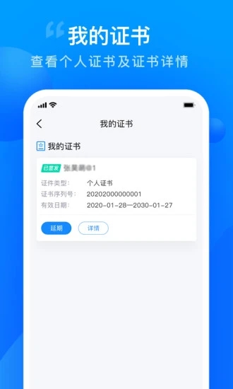 智慧证书管家app下载