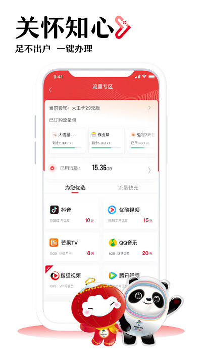 “吉林联通手机营业厅app下载”