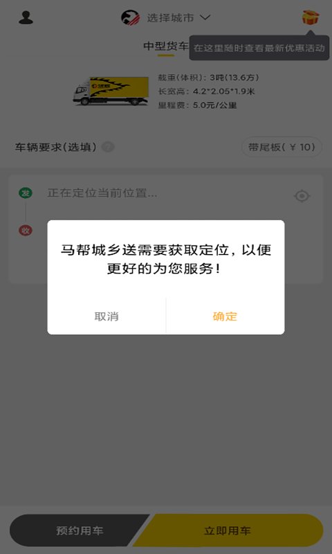 马帮城乡送最新版下载