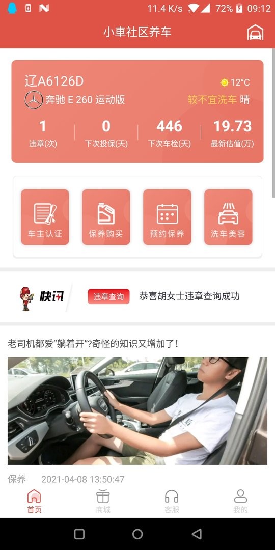 小車社区养车最新版下载