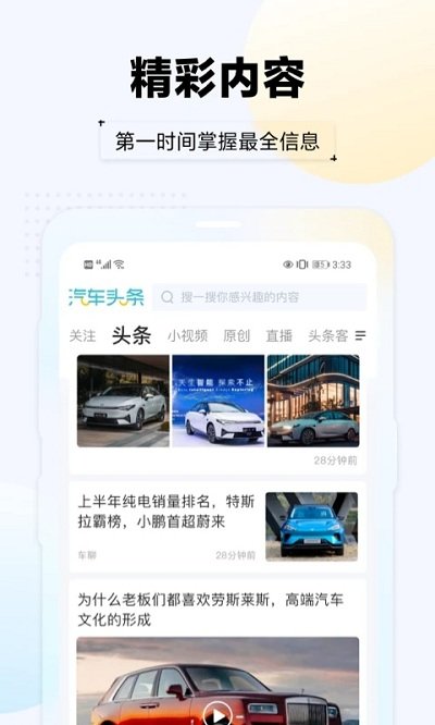 汽车头条app手机版