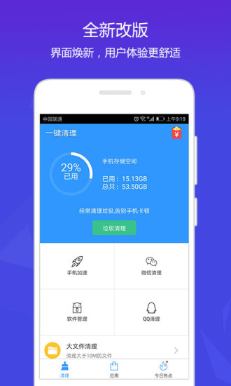 天天清理app