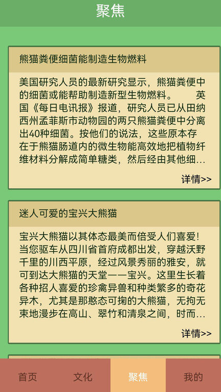 熊猫滚滚乐软件下载