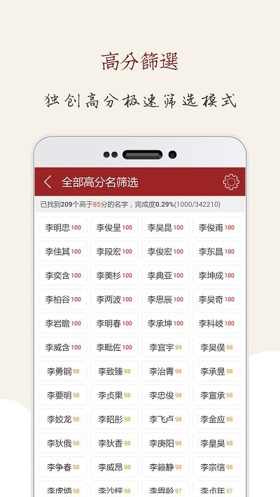 起名大师宝宝取名app下载