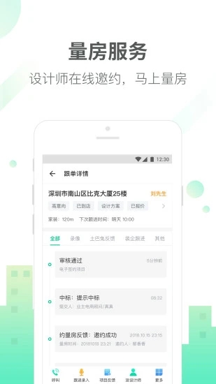 土巴兔商家版app下载