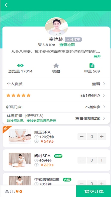 e动推拿app