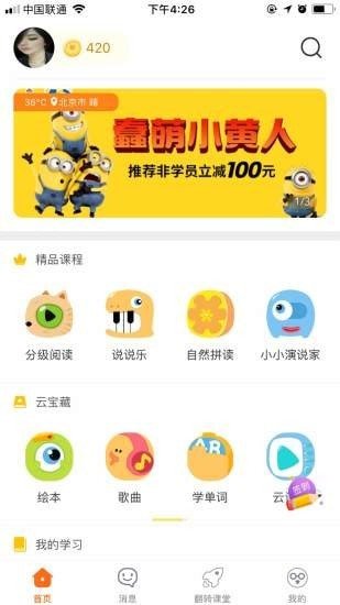 贝乐云学生端app下载