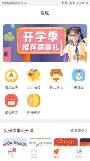 贝乐云教师端app下载