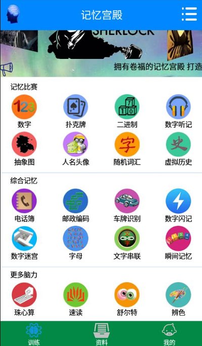 记忆宫殿app下载