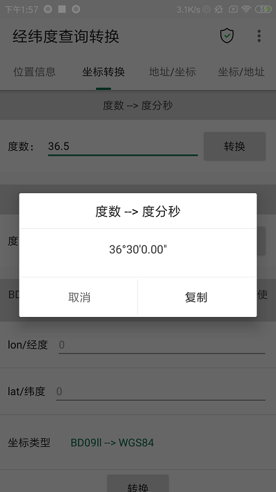 经纬度查询与转换app下载