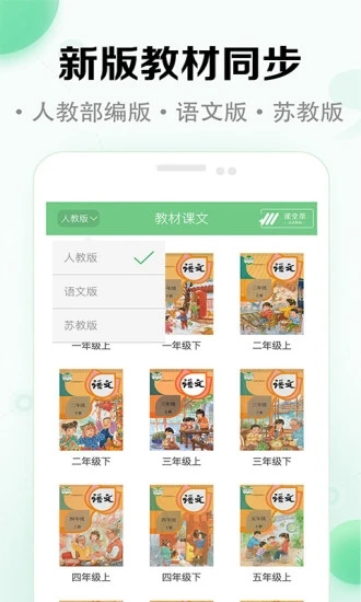 小学语文课堂下载