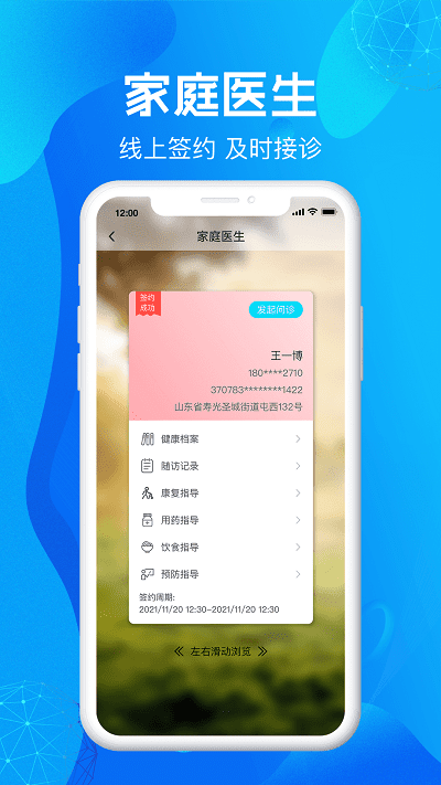 尚义医养医生版app下载