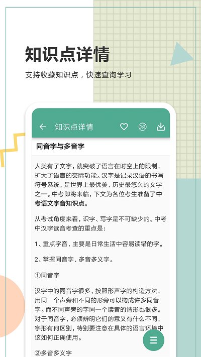 中考语文通中考版下载安装