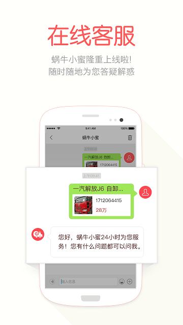 蜗牛二手货车app下载