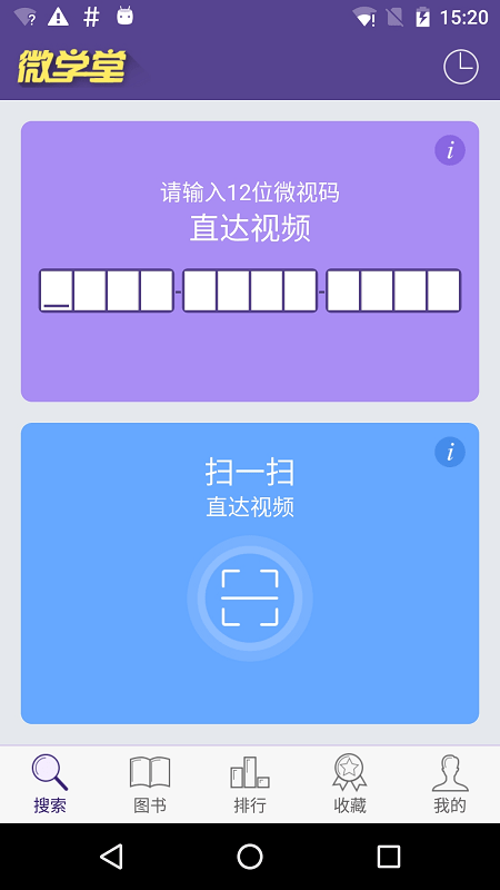 多多微学堂app下载安装