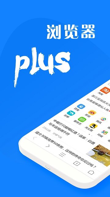 浏览器plus官方下载