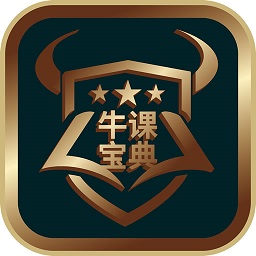 牛课宝典app