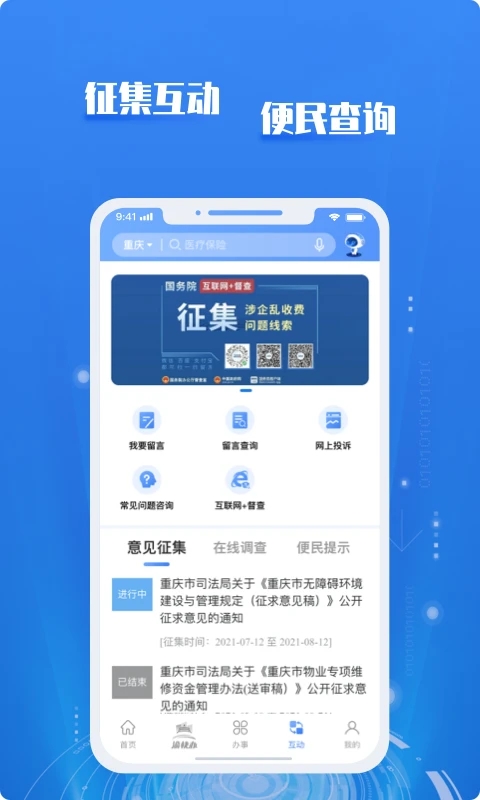 重庆市政府app下载