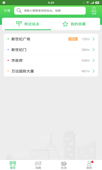 东营智慧公交app最新下载