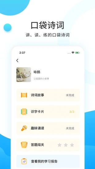 樊登小读者app下载安装