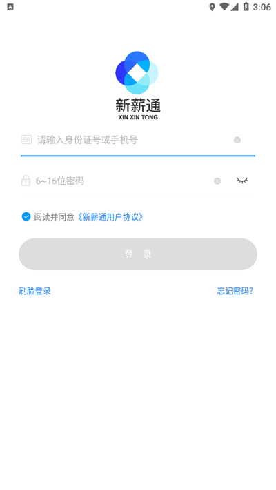 新薪通工人app下载