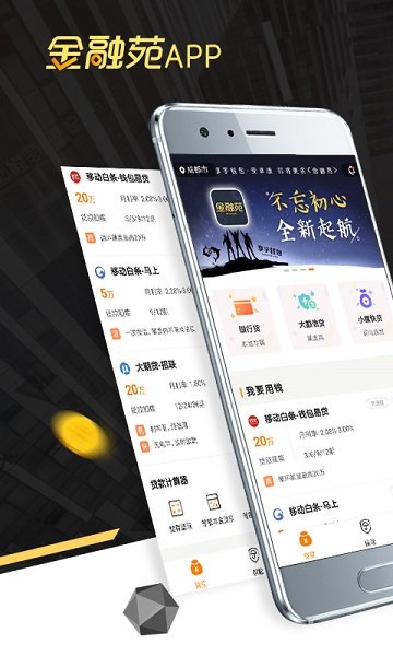 金融苑app下载