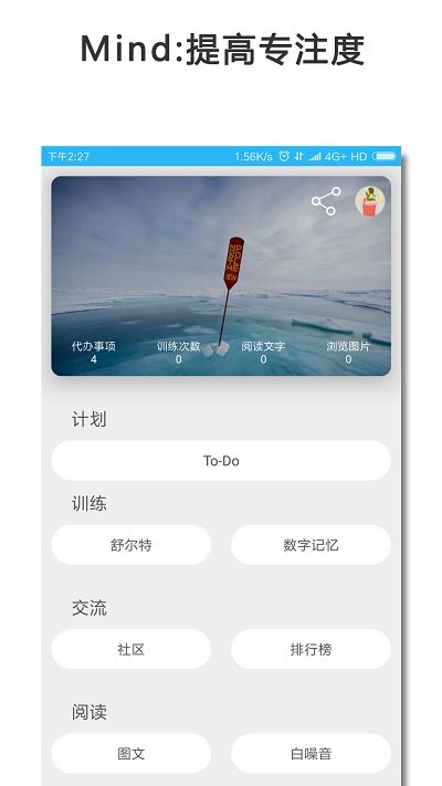 提高专注度app下载