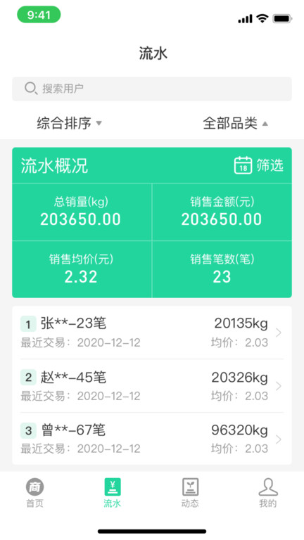 商易通农户app下载