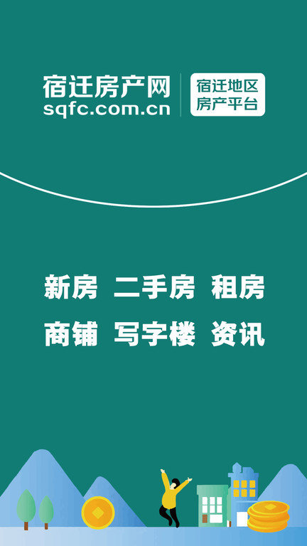 宿迁房产网软件下载