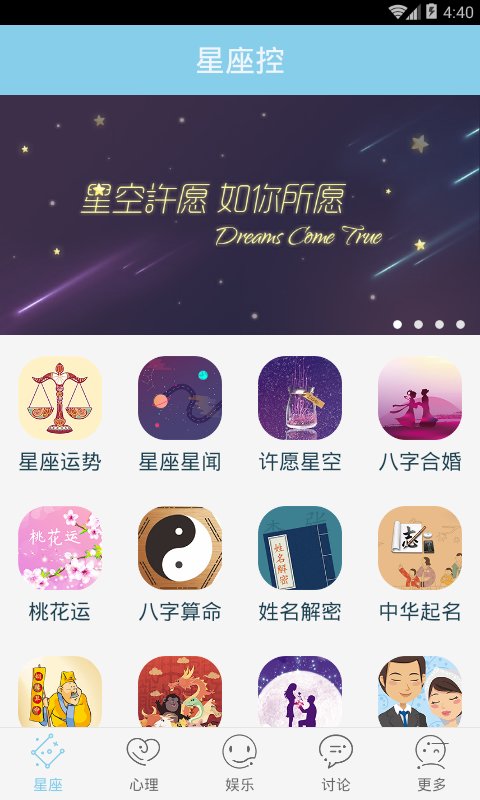 星座游戏大全免费版下载