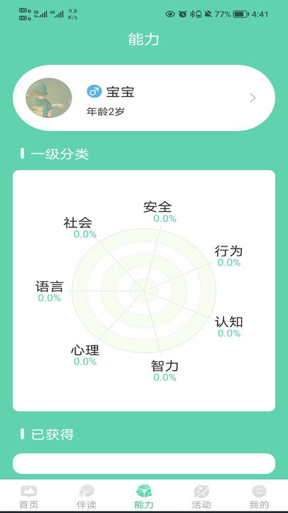 小树葱葱软件下载