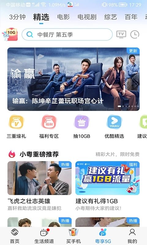 珠海移动app官方下载