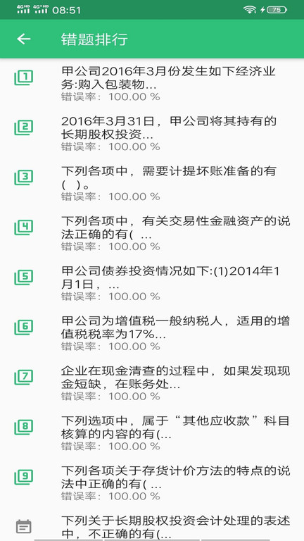 初级会计职称助理会计师app