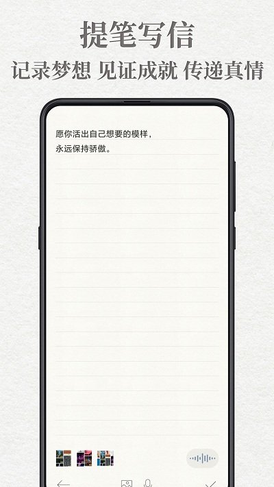 给未来写封信app下载