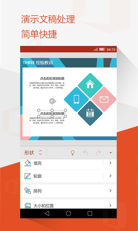 microsoft word app 下载