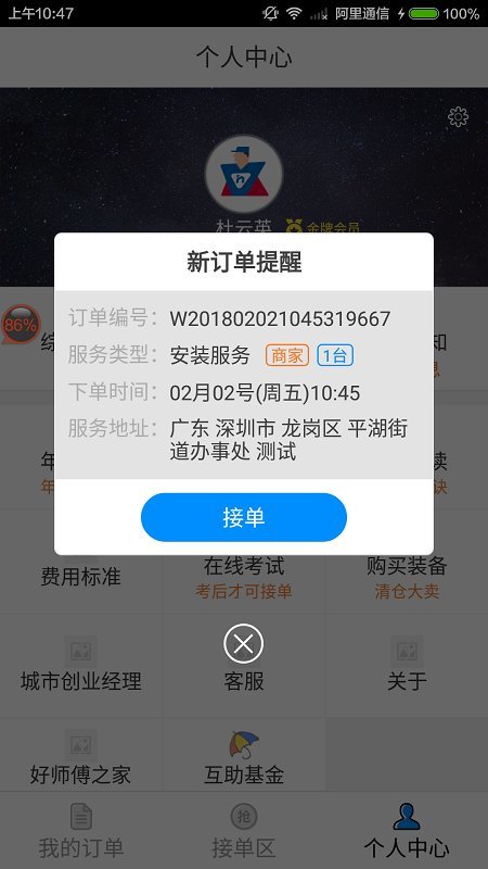 蓝一号师傅版官网下载