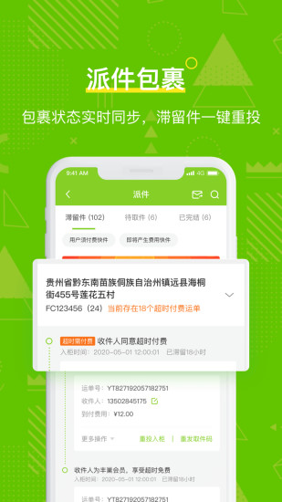 丰巢管家最新app下载