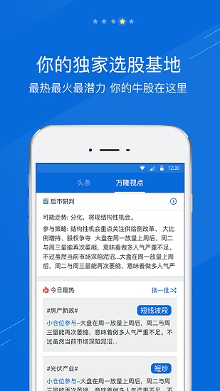 “好股互动app下载”