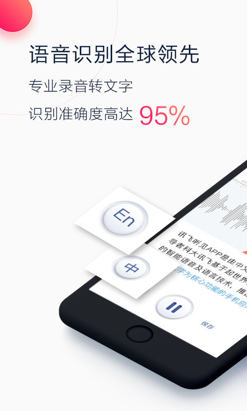 讯飞听见app下载